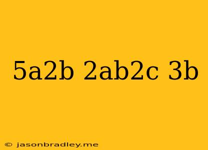 (-5a^2b)(2ab^2c)(-3b)