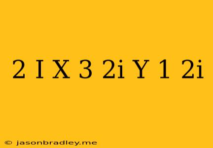 (2-i)x+(3-2i)y=-1+2i