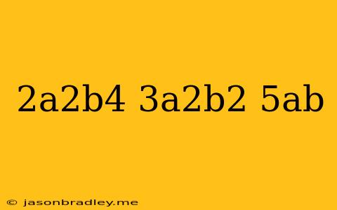 (2a^2b^4)(-3a^2b^2)(5ab)