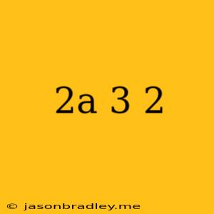 (2a-3)^2