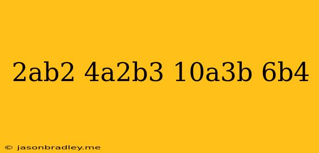 (2ab^2)(4a^2b^3)-(10a^3b)(6b^4)