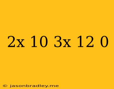 (2x−10)(3x+12)=0