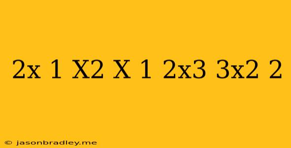 (2x-1)(x^2-x+1)=2x^3-3x^2+2