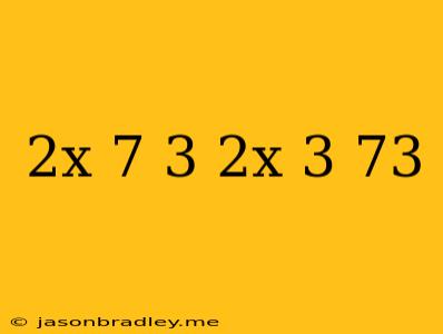 (2x-7)^3=(2x)^3-7^3