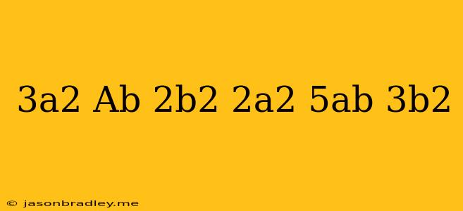 (3a^2-ab-2b^2)+(2a^2+5ab-3b^2)