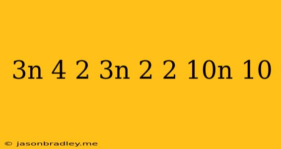 (3n+4)^2-(3n+2)^2/10n+10