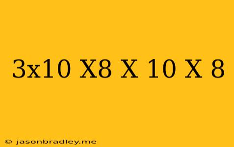 (3x10)x8= X(10 X 8)