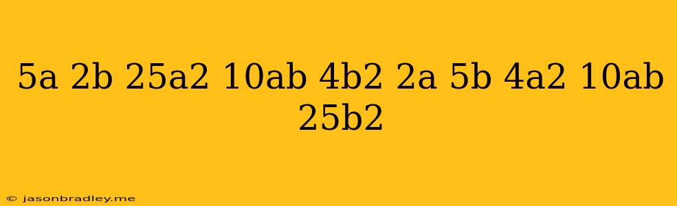 (5a-2b)(25a2+10ab+4b2)-(2a+5b)(4a2-10ab+25b2)