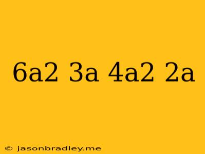 (6a^2+3a)-(4a^2+2a)