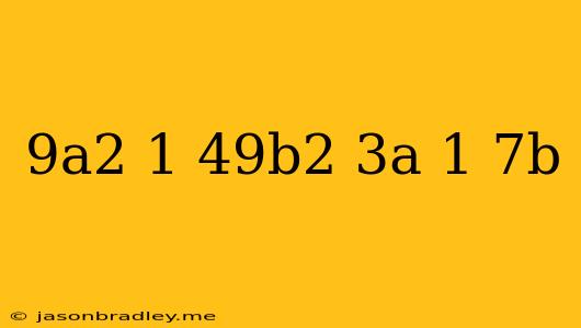 (9а^2-1/49b^2) (3a-1/7b)