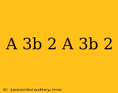 (a+3b)^2-(a-3b)^2