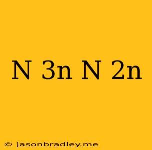 (n+3^n)/(n+2^n)