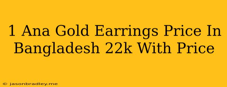 1 Ana Gold Earrings Price In Bangladesh 22k With Price