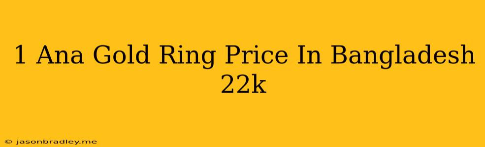 1 Ana Gold Ring Price In Bangladesh 22k