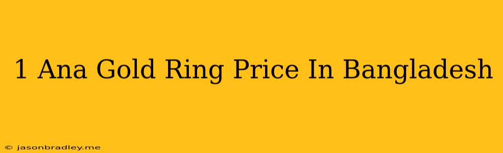 1 Ana Gold Ring Price In Bangladesh