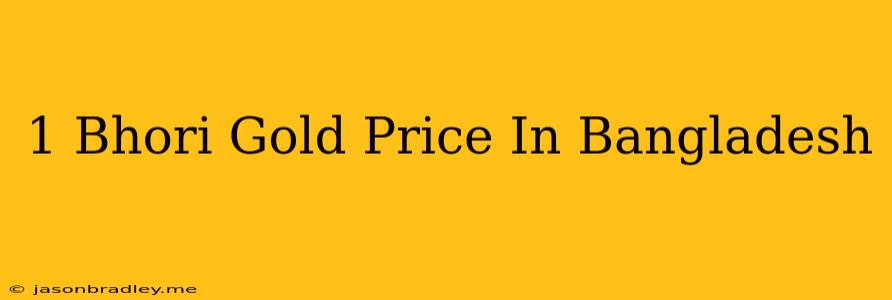 1 Bhori Gold Price In Bangladesh