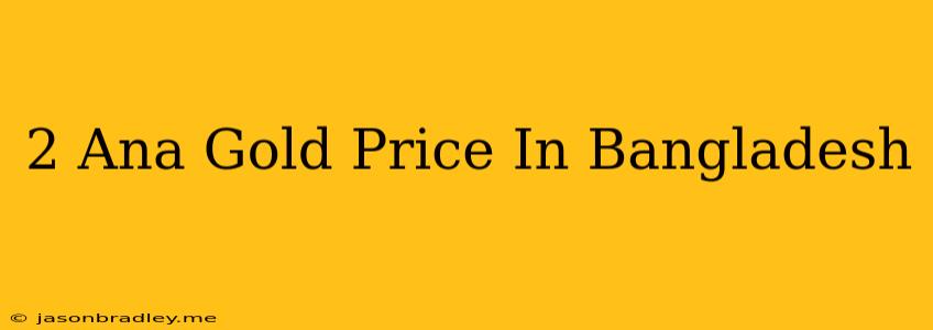 2 Ana Gold Price In Bangladesh