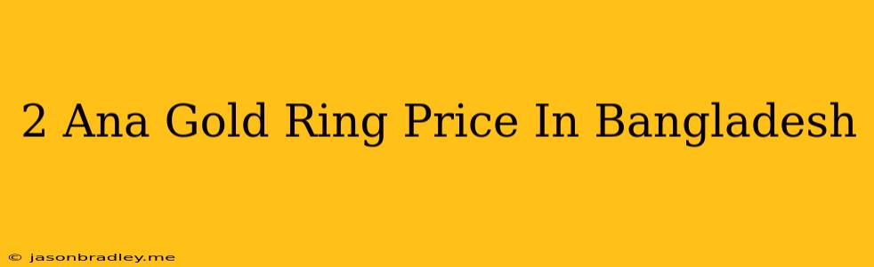 2 Ana Gold Ring Price In Bangladesh