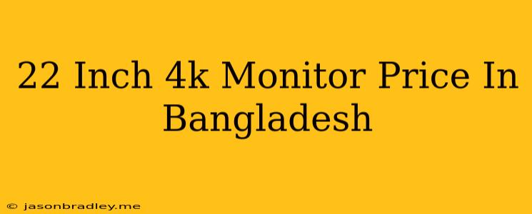 22 Inch 4k Monitor Price In Bangladesh