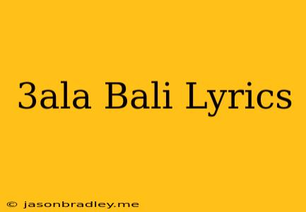 3ala Bali Lyrics