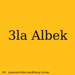 3la Albek