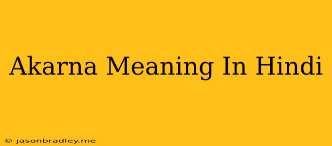 Akarna Meaning In Hindi