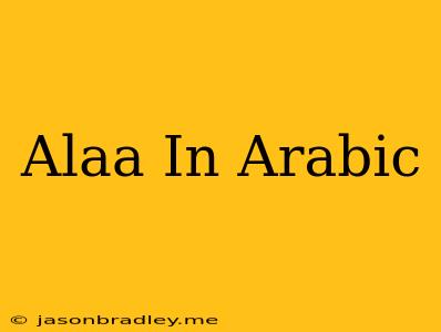 Alaa In Arabic