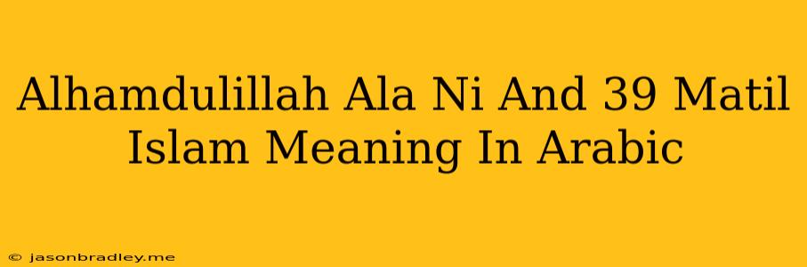 Alhamdulillah Ala Ni'matil Islam Meaning In Arabic