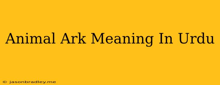 Animal Ark Meaning In Urdu