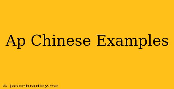 Ap Chinese Examples