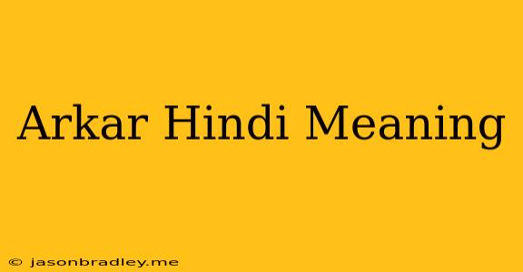 Arkar Hindi Meaning