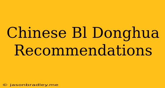 Chinese Bl Donghua Recommendations