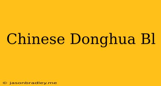 Chinese Donghua Bl