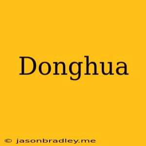 Donghua