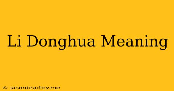 Li Donghua Meaning