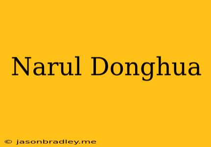 Narul Donghua